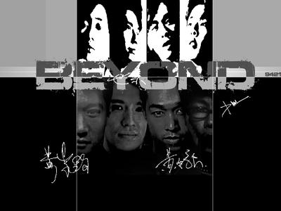 黄家驹为曼德拉创作《光辉岁月》（Beyond）