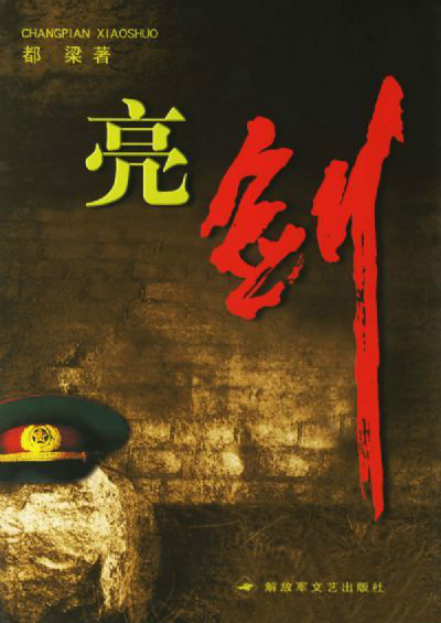 电视剧《亮剑》主题曲--《中国军魂曲》（北京室内男声合唱团）