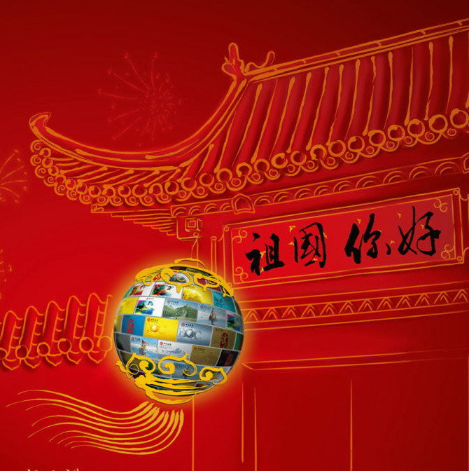 《祖国你好》张也