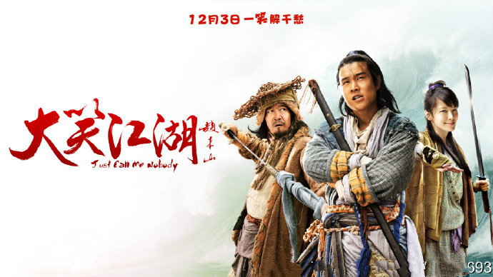 《大笑江湖》小沈阳
