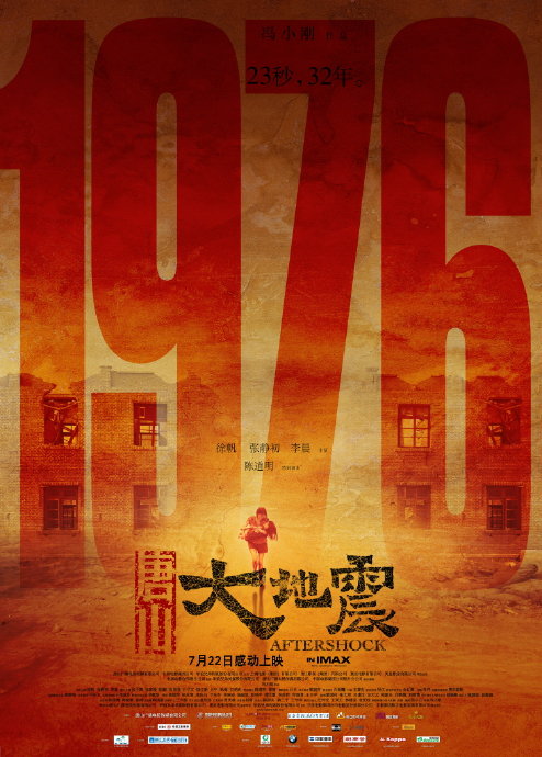 电影《唐山大地震》片尾曲--《23秒 32年》尚雯婕