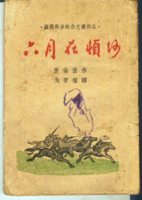 前苏联歌曲《啊 顿河》