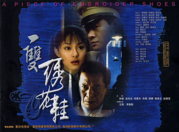 电视剧《一双绣花鞋》片尾曲--《你还记得吗》