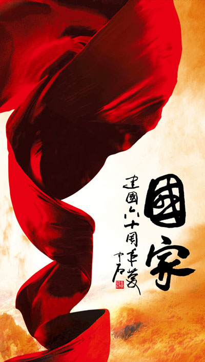 成龙 刘媛媛 《国家》
