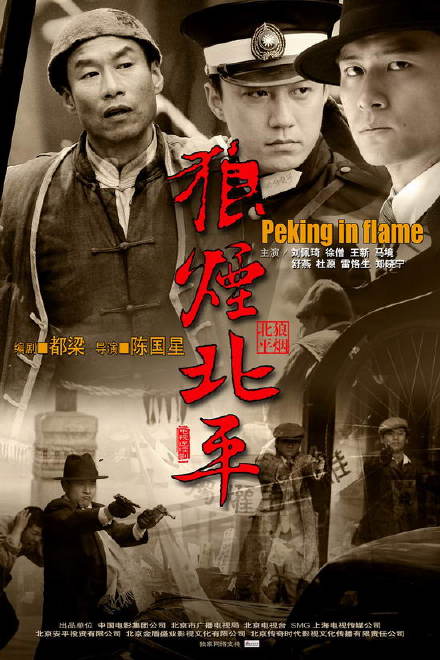 电视连续剧《狼烟北平》片尾曲