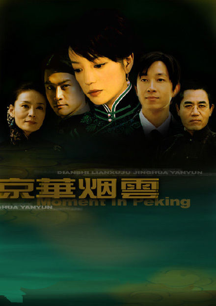 电视剧《京华烟云》主题曲--《发现》赵薇