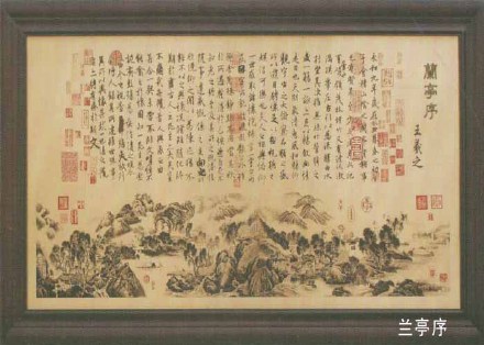 兰亭序（周杰伦）