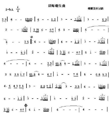《碧海潮生曲》(《射雕英雄传之九阴真经》插曲)