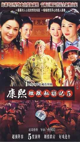 电视剧《康熙微服私访》插曲--《江山无限》