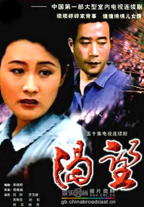 《渴望》- 悠悠岁月 电视剧金曲
