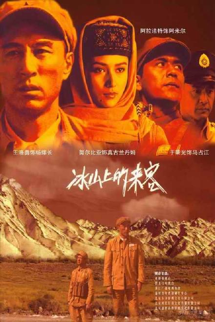 电影《冰山上的来客》插曲--《怀念战友》李世荣