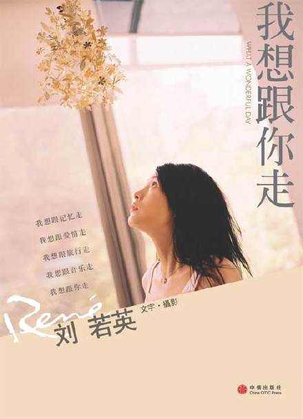 刘若英《一个人的KTV》