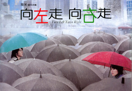 电视剧《向左走,向右走》插曲 -《遇见》孙燕姿