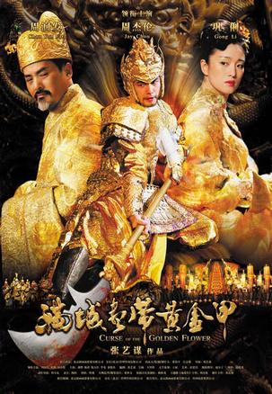 电影《满城尽带黄金甲》片尾曲--《菊花台》刘欢 陈奕迅