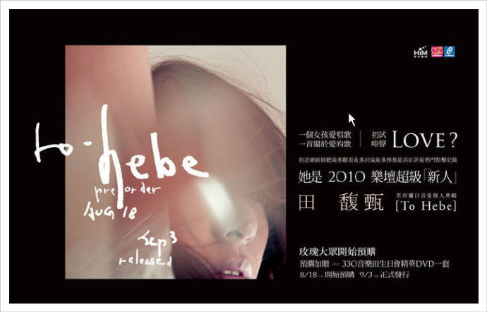 田馥甄 To Hebe