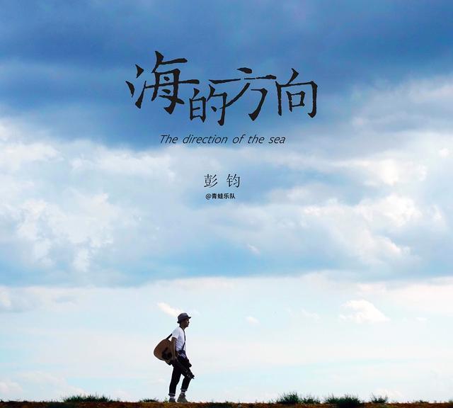 彭钧《海的方向》
