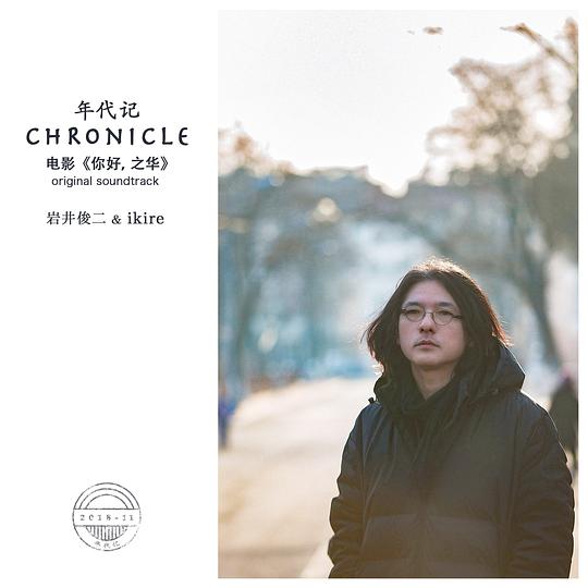 电影《你好 之华》主题曲--《样子》周迅