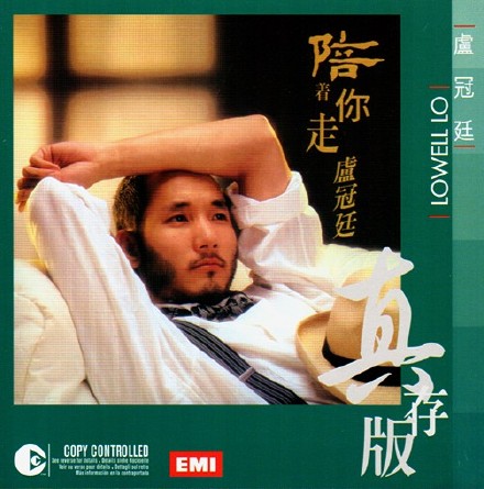 《西遊記之仙履奇緣》片尾曲--一生所愛（ 卢冠廷 莫文蔚）