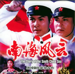 1976年电影《南海风云》插曲--《西沙，我可爱的家乡》