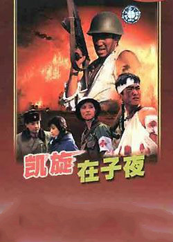 1986年电视连续剧《凯旋在子夜》插曲--《月亮之歌》范春梅