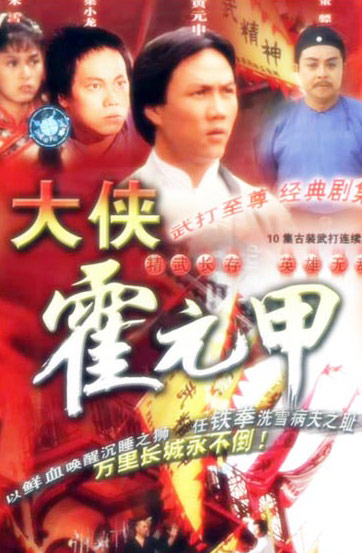 1983电视连续剧《大侠霍元甲》插曲--《谁知我心》叶正棠