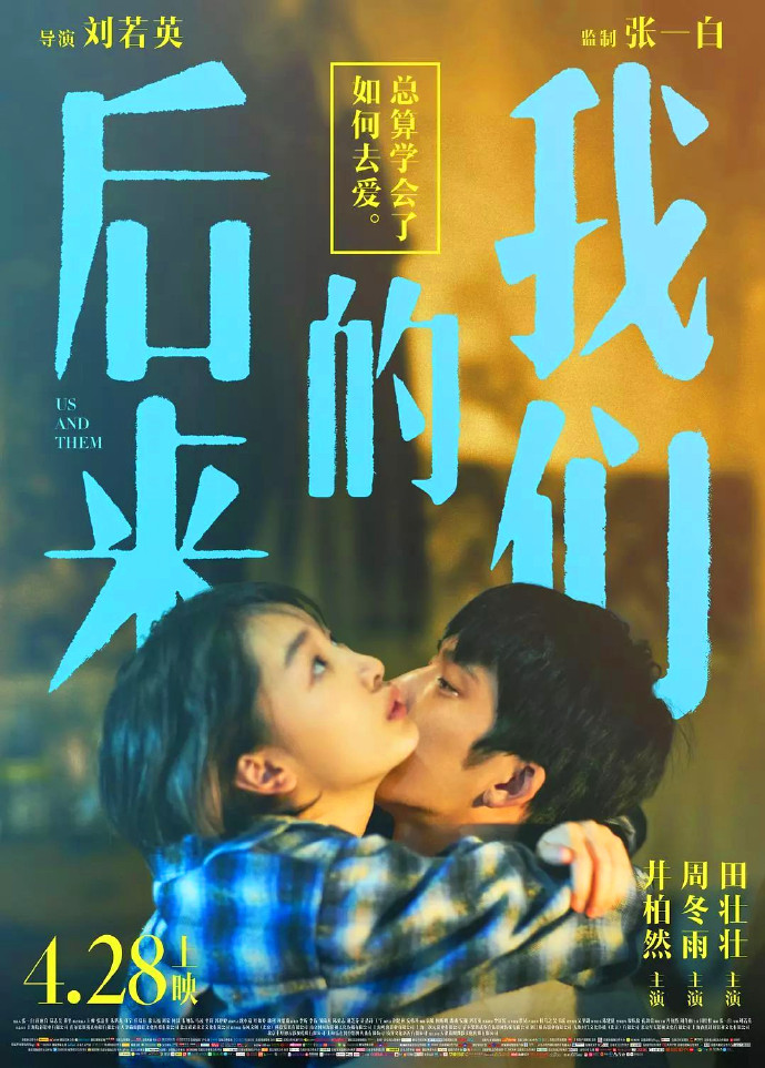 电影《后来的我们》插曲--《后来》（刘若英）