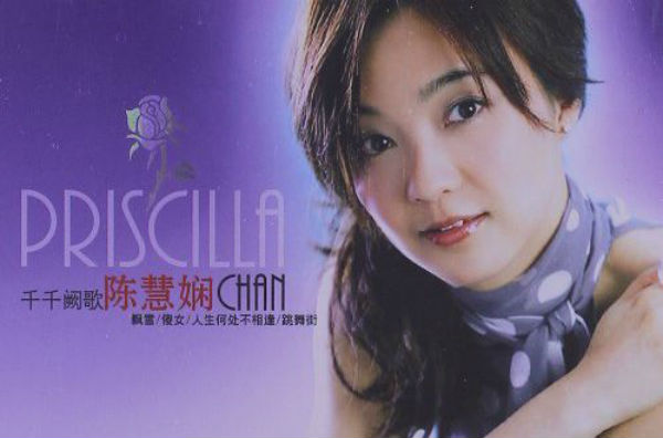 陈慧娴《千千阙歌》
