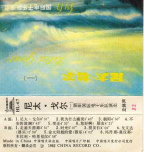 尼泰戈尔-《秋月》乐曲1983
