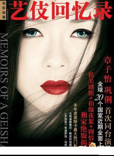 好莱坞大片《艺伎回忆录》配乐--The Chairmans Waltz