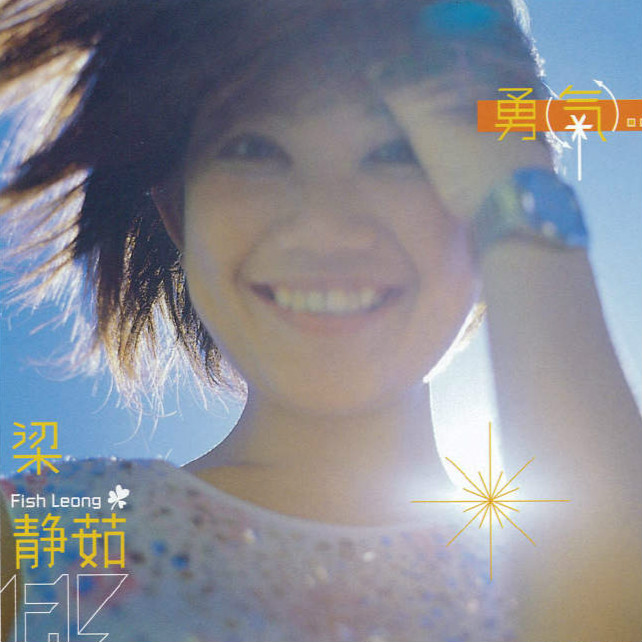 暖暖 -  梁静茹