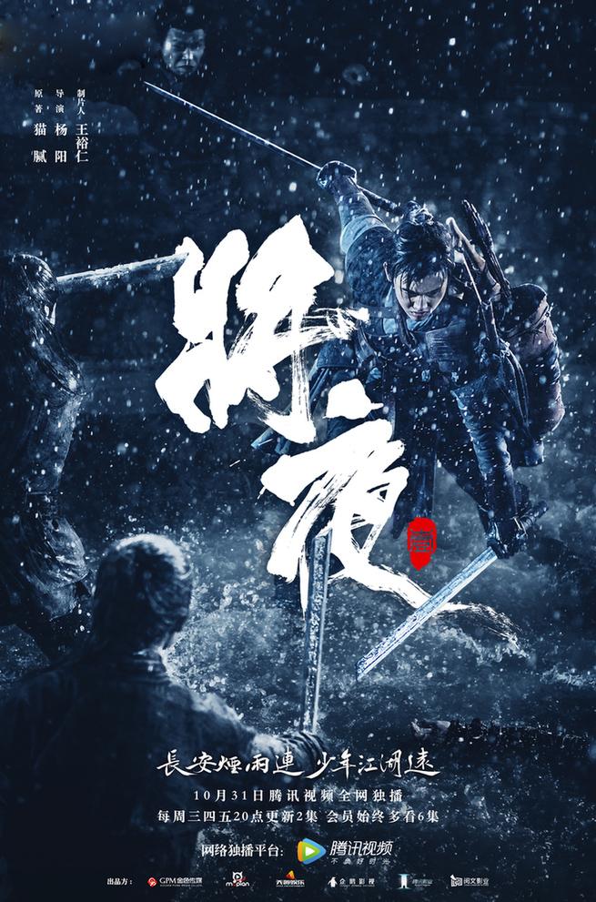 电视剧《将夜》推广曲--《永夜》谭维维