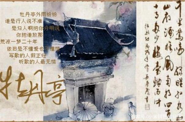 陈升作词《牡丹亭外》洪尘