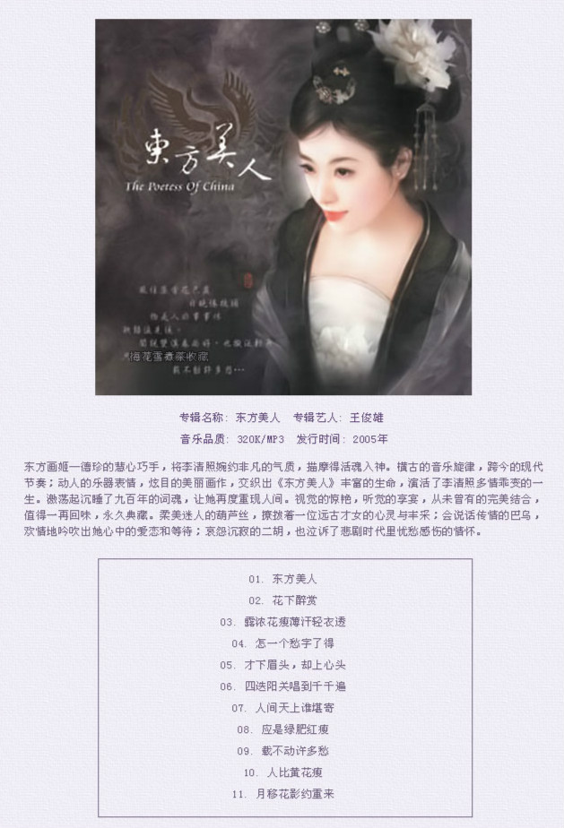 东方美人 纯音乐