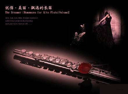 迈克尔霍普&提姆怀特《低音长笛的浪漫》