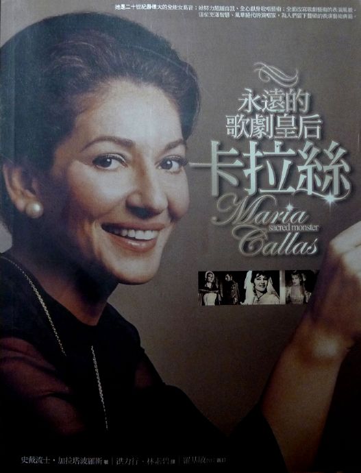 卡拉斯（Maria Callas）首唱《诺尔玛》Norma