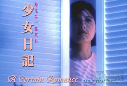 少女日记：林志美《偶遇》潘越云