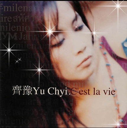C－est la vie 人生如斯----齐豫
