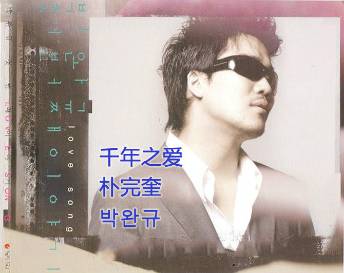 《千年之爱》