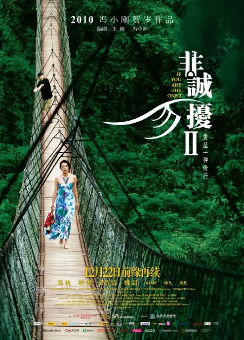电影《非诚勿扰Ⅱ》主题曲--爱过（陈楚生 安以轩）