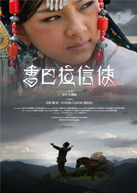 《香巴拉信使》音乐