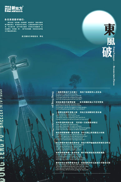 东风破（周杰伦）