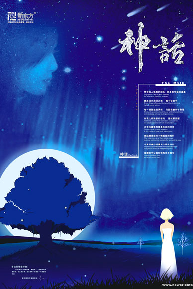 神话