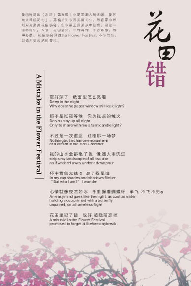花田错（王力宏）