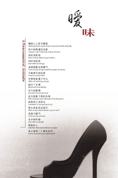 暧昧（杨尘琳）