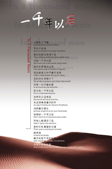 一千年以后（林俊杰）