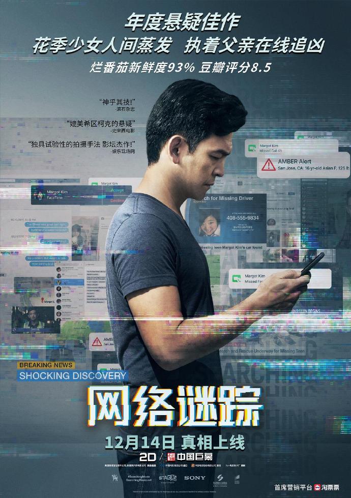 《网络谜踪》英文名《Searching》