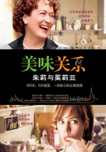 电影《朱莉与茱莉亚》