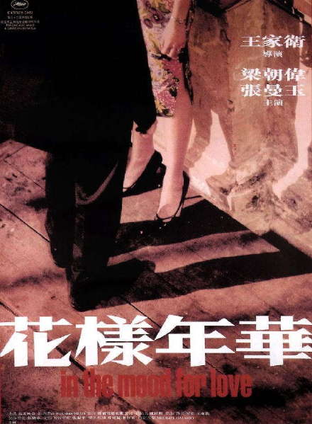 电影《花样年华》主题音乐--《Yumeji’s Them》
