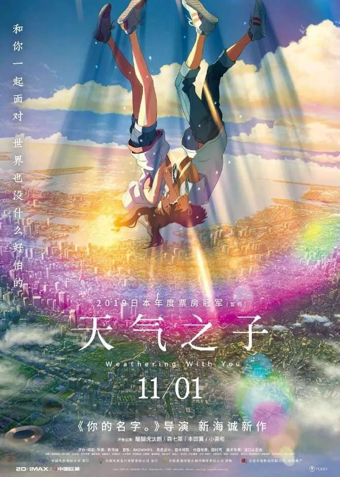 电影《天气之子》主题曲--《爱能做到的还有什么》Radwimps