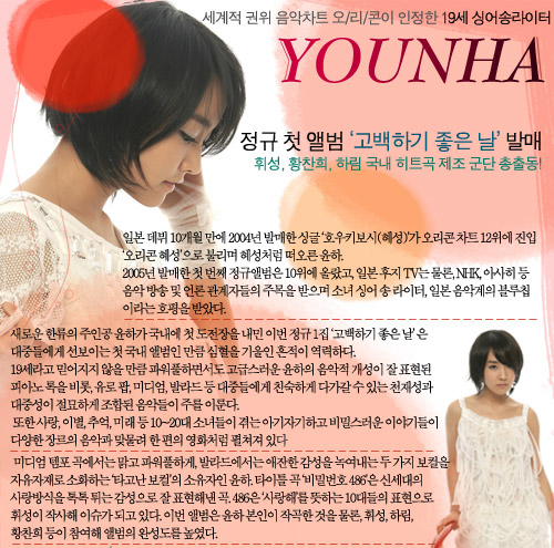 日本动漫《死神》片尾曲--《彗星》Younha（尹河）